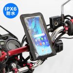 「エンデュランスのスマホホルダーは防水カバー付き｜IPX6相当だからゲリラ豪雨にも強い！」の10枚目の画像ギャラリーへのリンク