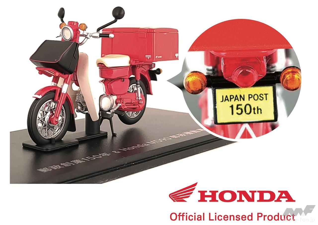人気SALE郵政創業150年＆Honda MD90郵政機動車50年 ミニチュアモデル スーパーカブ オートバイ