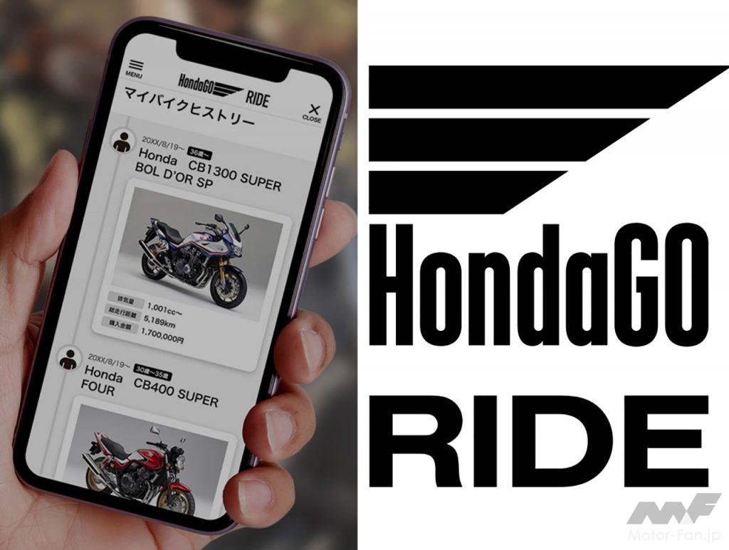メンテナンス履歴の管理に便利なスマホアプリ ホンダから登場 Hondago Ride Motor Fan Bikes モーターファンバイクス