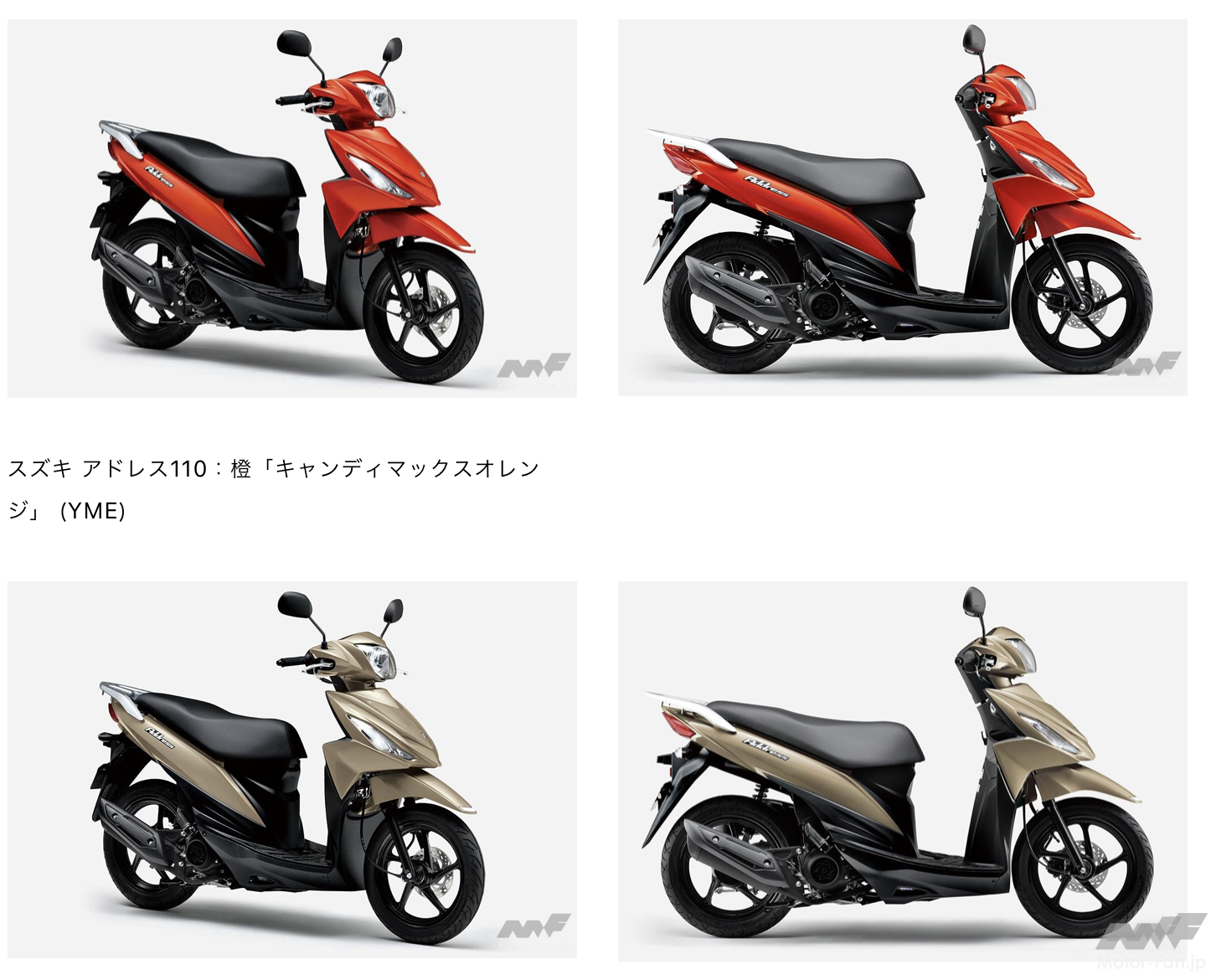 スズキ、110ccスクーター「アドレス110」に特別色を追加！｜ 8月6日