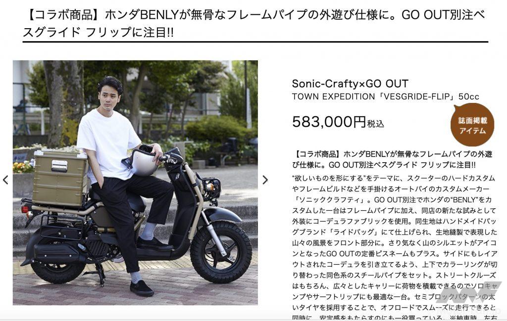 「【数量限定のレアモデル】これはモテるビジネスバイク。ホンダ・ベンリィのコンプリートカスタム車」の18枚目の画像