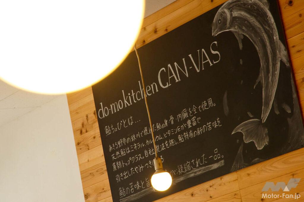 「地元食材にこだわった洋風薬膳料理が楽しめる【東京・奥多摩ツーリング／第二十二回　五日市　do-mo Kitchen CAN-VAS（キャンバス）】」の16枚目の画像