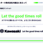 「KAWASAKIが大きく変わった！ 川崎重工業の分社化で新会社「カワサキモータース株式会社」誕生。」の22枚目の画像ギャラリーへのリンク