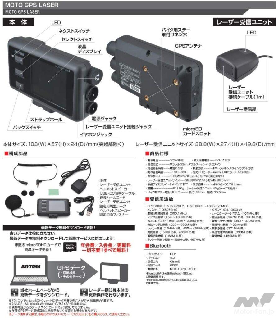 「新型レーザーオービス対応のバイク用探知機｜デイトナ MOTO GPS LASER」の8枚目の画像