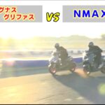 「【動画・モトチャンプTV】シグナスグリファスとシグナスX、NMAXを乗り比べてみた。｜試乗Part3」の12枚目の画像ギャラリーへのリンク