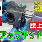 【動画モトチャンプTV】ホンダ・モンキーのボアアップキットの組み方をやさしく解説｜腰上分解編 - champ062-1