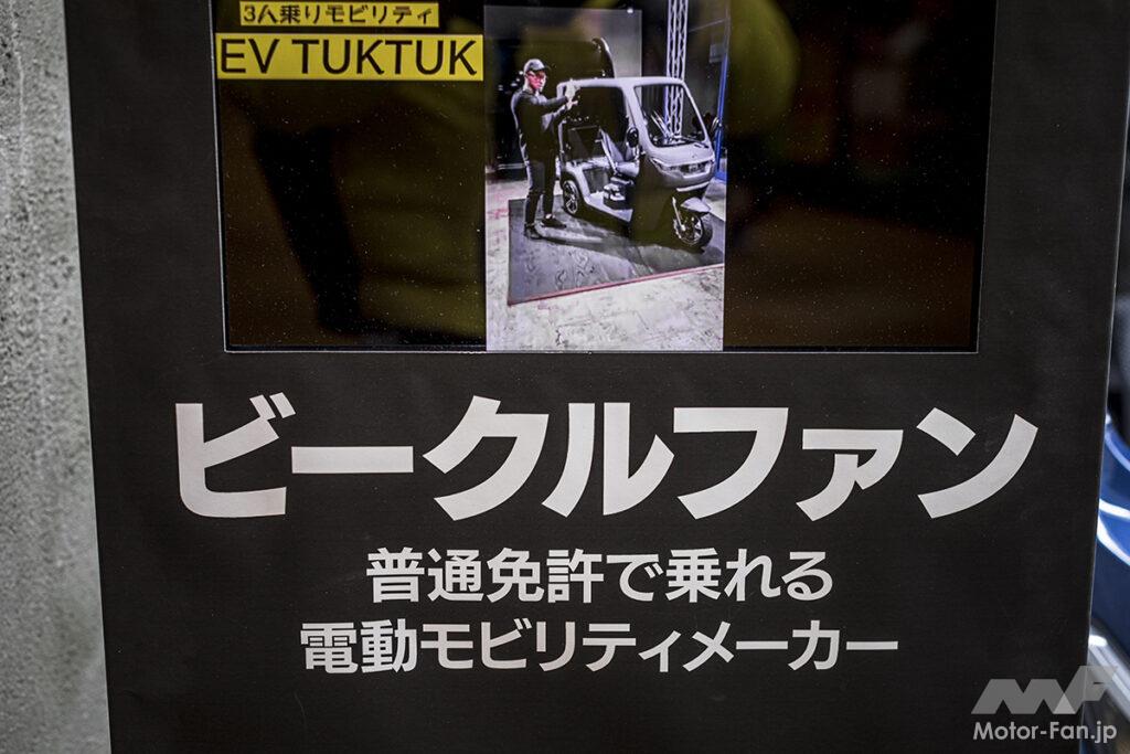 「ヨドバシカメラで販売開始の電動トゥクトゥク｜何人乗り、納車の流れ、聞いてみた。」の16枚目の画像