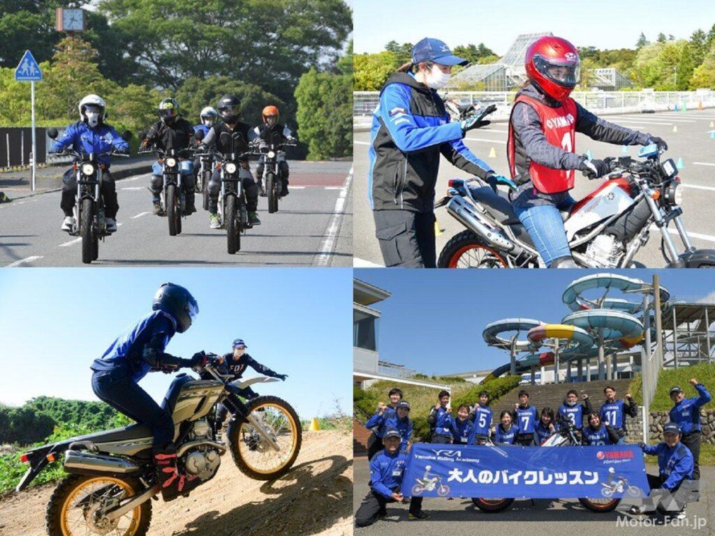 初心者に 女性に優しいライディングスクールが今年も開催 ヤマハ Yra 大人のバイクレッスン Motor Fan Bikes モーターファンバイクス