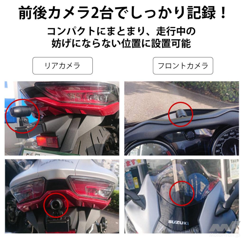 「設定はWi-Fi、スマホ連動型のバイク用２カメラ式ドライブレコーダー｜KEIYO 「AN-R101」」の2枚目の画像