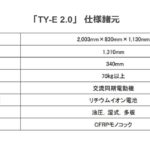 「ヤマハ、電動トライアルバイク 「TY-E 2.0」 を開発｜トライアル世界選手権参戦予定」の5枚目の画像ギャラリーへのリンク