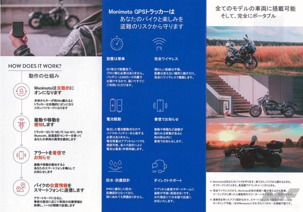 「リトアニア生まれの盗難防止グッズ、GPSでバイクの位置を捕捉します！｜東京モーターサイクルショー2022」の3枚目の画像