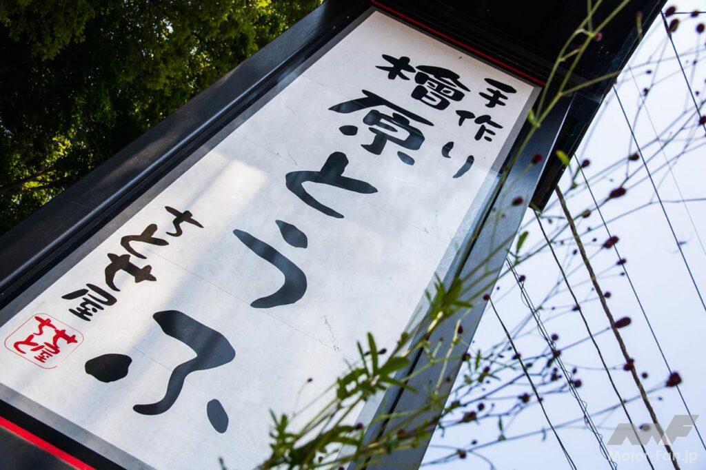 「【東京・奥多摩ツーリング／第九回　檜原村の滝を訪ねて】 村上菜つみのバイクでカフェめぐり」の18枚目の画像