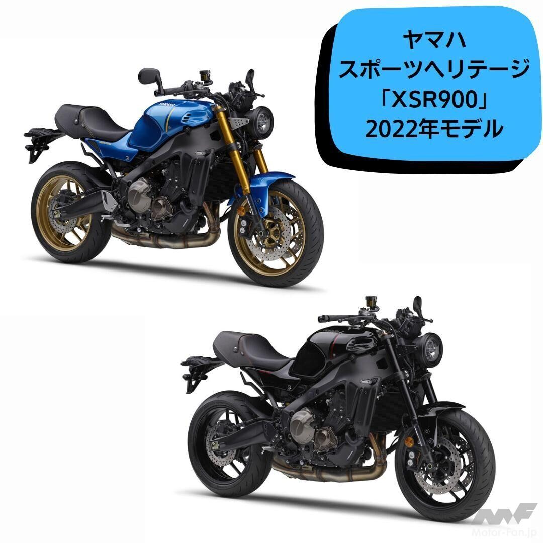 「シート周りのデザインが斬新に！　ヤマハ、スポーツヘリテージ「XSR900」2022年モデルを発売」の15枚目の画像