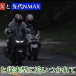 【動画・モトチャンプTV】新型NMAX解説Part 2｜ 先代＆PCXライバル比較試乗！ - cnamp0018