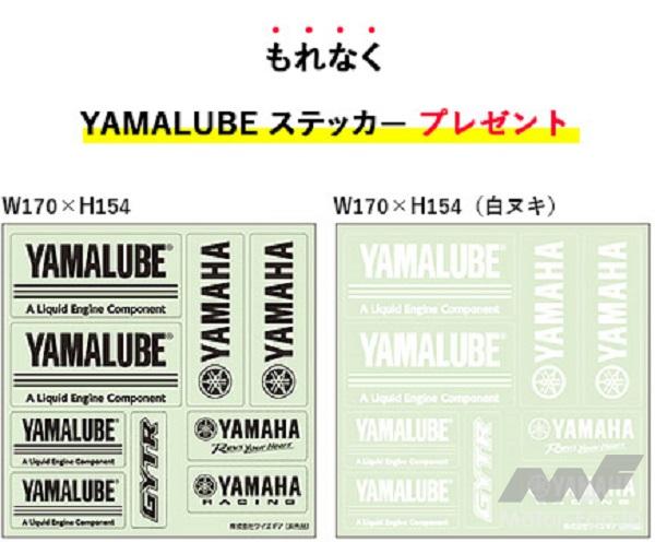 「ヤマハ純正オイルを買う！ 工具、シャツが当たる、カトラリーがもらえる！｜YAMALUBE RS4GP 体感キャンペーン」の2枚目の画像