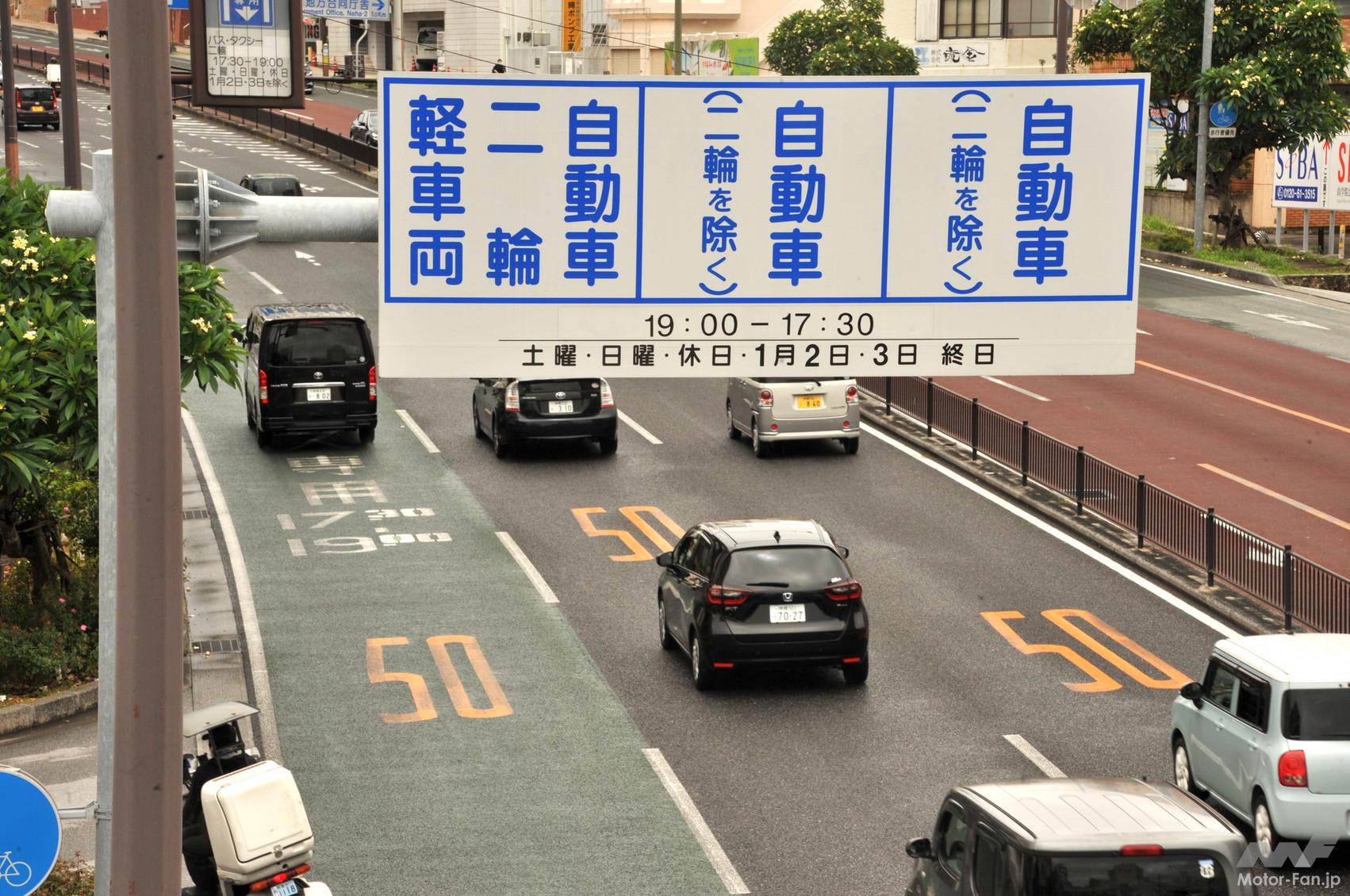 沖縄県の不思議な交通ルール バイクは第1通行帯を走れ規制 観光ライディングは注意が必要です 画像ギャラリー 1枚目 全4枚 Motor Fan Bikes モーターファンバイクス
