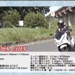 【動画・モトチャンプTV】PCX e:HEVハイブリッドの4秒加速ドーピングはズル速い！ - champ079