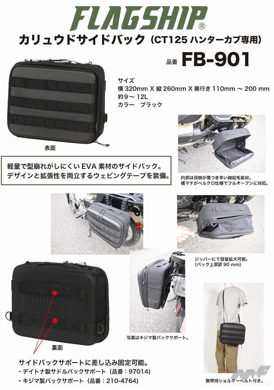 「レジャーにもビジネスにも使えるバッグ｜ホンダCT125ハンターカブ専用サイドバッグ」の12枚目の画像