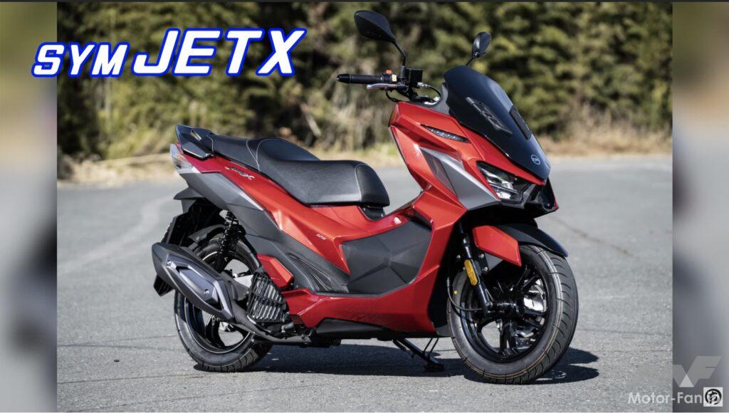 「【動画・モトチャンプTV】台湾SYMが作り上げた、PCX・NMAXのライバル125ccスクーター、JET Xに試乗！」の3枚目の画像