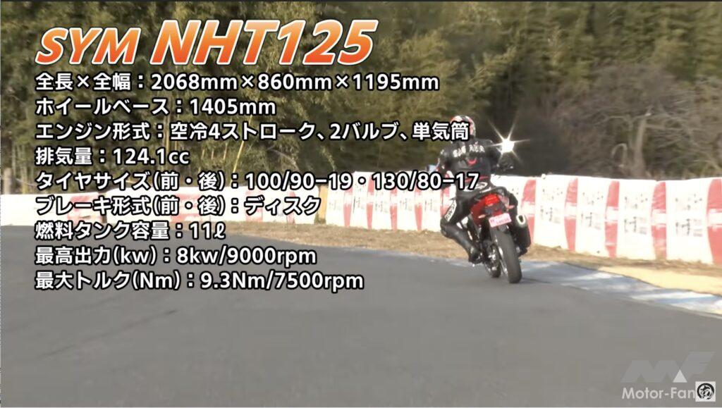 「【動画・モトチャンプTV】アジアンアドベンチャーSYM・NHT125、これは程よいサイズ感です。」の3枚目の画像