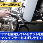 「【動画・モトチャンプTV】ホンダ・スーパーカブC125のマフラーを交換！　手順解説｜スペシャルパーツ武川」の3枚目の画像ギャラリーへのリンク