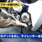 「【動画・モトチャンプTV】ホンダ・スーパーカブC125のマフラーを交換！　手順解説｜スペシャルパーツ武川」の5枚目の画像ギャラリーへのリンク