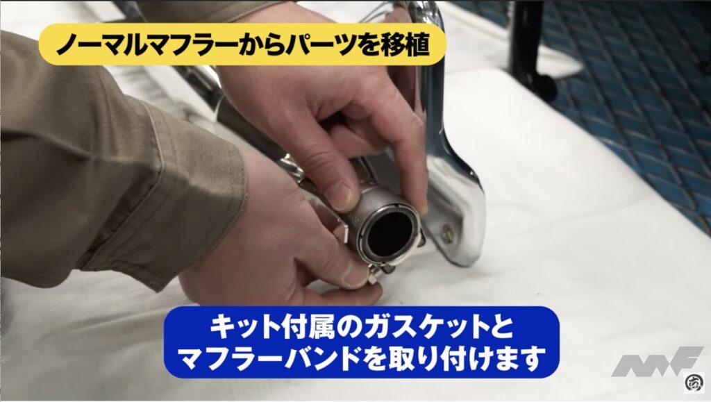 「【動画・モトチャンプTV】ホンダ・スーパーカブC125のマフラーを交換！　手順解説｜スペシャルパーツ武川」の11枚目の画像
