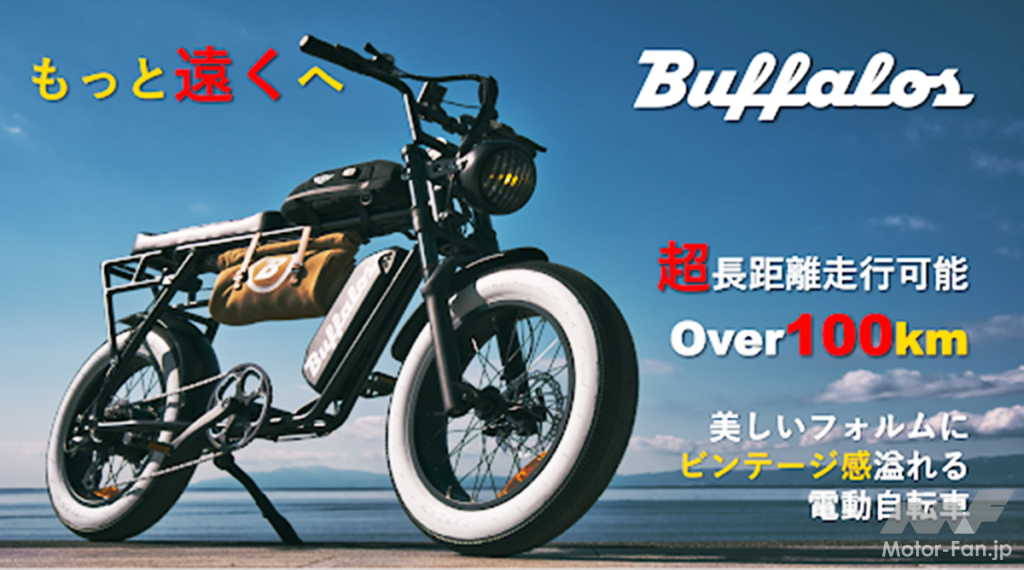 「ビンテージバイクルックな電動自転車、しかも10万円以下。超個性派スタイル仕上げの「Buffalos（バッファローズ）」」の3枚目の画像
