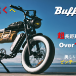 ビンテージバイクルックな電動自転車、しかも10万円以下。超個性派スタイル仕上げの「Buffalos（バッファローズ）」 - Buffalos（ バッファローズ）-0