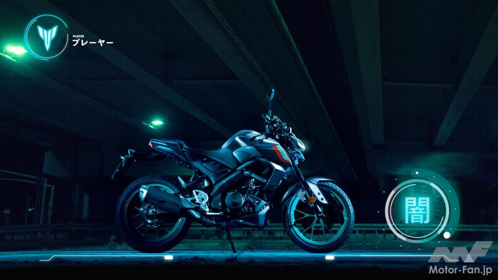 「125ccバイクにも5インチTFTメーターが装備の時代！　ヤマハ、欧州で新型「MT-125」を発表！｜トラコン装備」の8枚目の画像