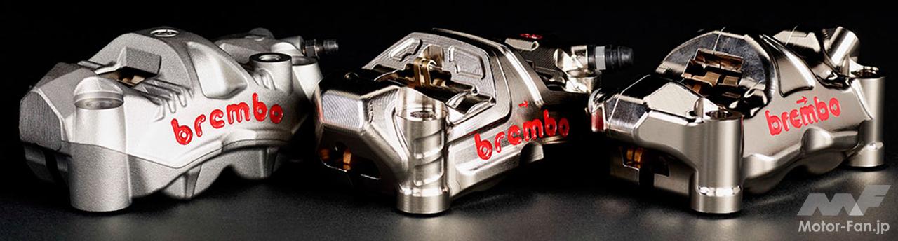 「イタリア・ブレンボが最高峰ブレーキャリパー「GP4-MS」の進化版を発表！　通気フィンを設置してスポーツ性能を向上【EICMA2022】」の9枚目の画像