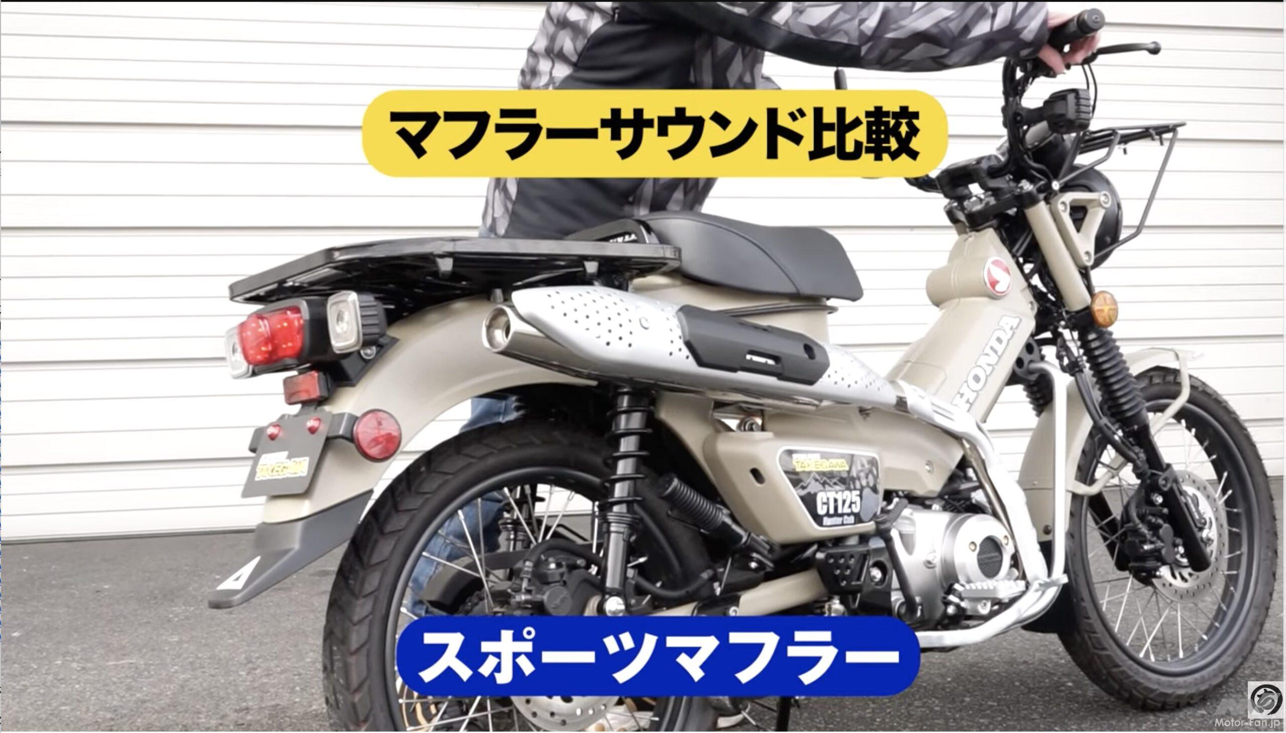 ハンターカブ ノーマルルックスポーツマフラー SPタケガワ CT125