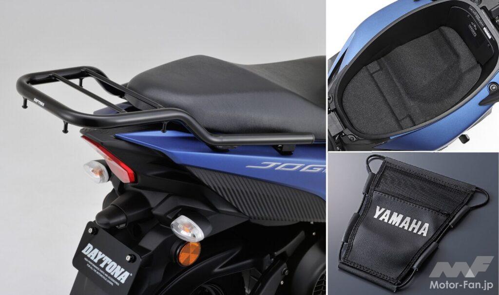 「ヤマハの新型125ccスクーター、JOG125の“収納”をサポートする便利アイテム！」の7枚目の画像