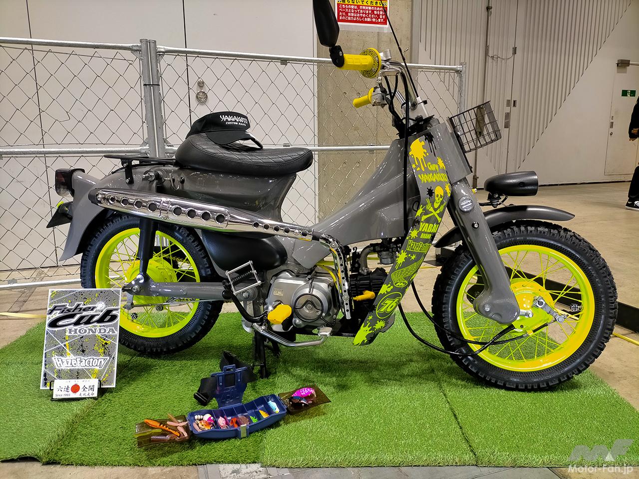 レッグシールドをFRP作成でコンパクト化したアウトドアや釣りに最適なフィッシャーカブ【HCS】 ｜ Motor-Fan  BIKES[モーターファンバイクス]