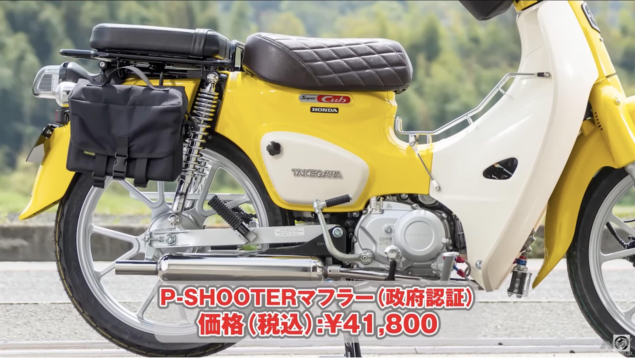 ディスク仕様の新型スーパーカブ110&クロスカブ110をSP武川がカスタム