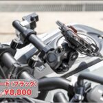 「フルサイズ125ccのホンダCB125Rをスペシャルパーツ武川のパーツで快適カスタム！ 【動画・モトチャンプTV】」の8枚目の画像ギャラリーへのリンク