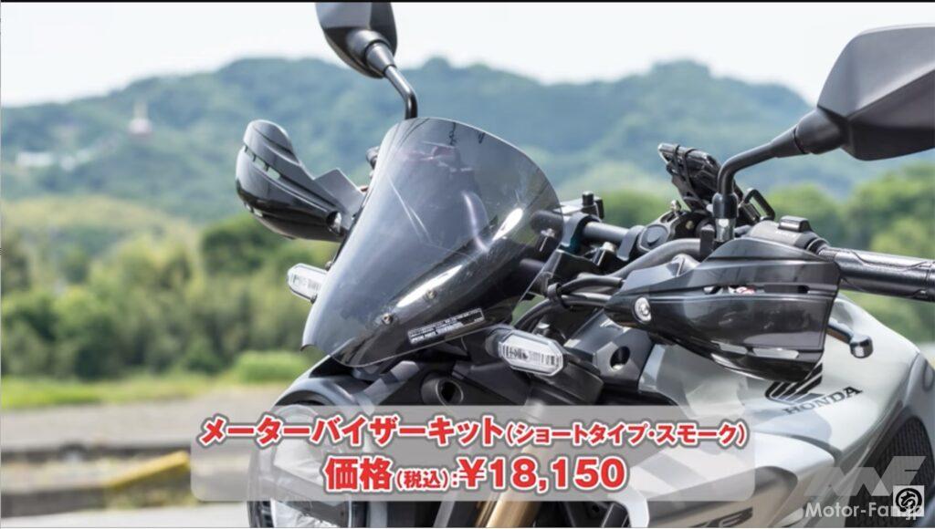 「フルサイズ125ccのホンダCB125Rをスペシャルパーツ武川のパーツで快適カスタム！ 【動画・モトチャンプTV】」の9枚目の画像