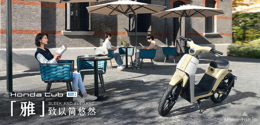 「中国で発売する電動カブ、「Honda Cub e:（ホンダ・カブ・イー）」とは、どんな乗り物か。」の8枚目の画像