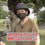 「【動画・モトチャンプTV】 2022最新通勤スクーター試乗pt.1 ヤマハ・アクシスZ」の12枚目の画像ギャラリーへのリンク