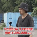 「【動画・モトチャンプTV】 新型スクーター YAMAHA X FORCE 速攻試乗！」の11枚目の画像ギャラリーへのリンク