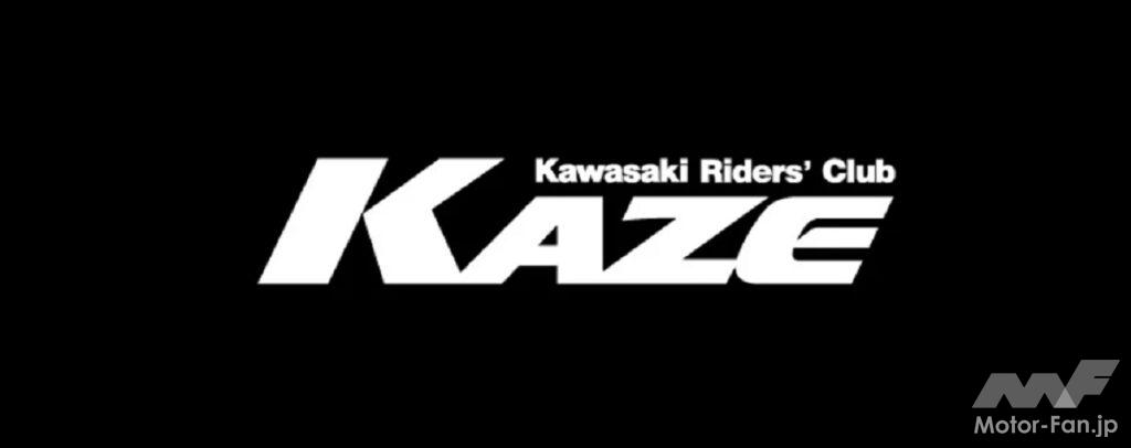 「2023年のKAZEミーティング、「KAZEサーキットミーティング＆Ninja Team Green Trial inオートポリス」｜3月4日に開催」の5枚目の画像