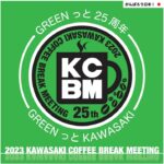 カワサキオーナーがコーヒーを飲む日。2023年3月26日「カワサキコーヒーブレイクミーティング in 大阪」で開催！｜大阪府泉大津市 - 28066-414-601e9aacd08ca6b667cc112f95abff5d-718x719-1