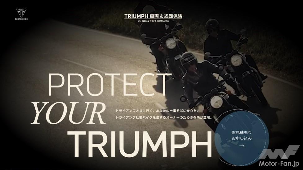 「愛車を守る、トライアンフの新保険！　『TRIUMPH 車両＆盗難保険』の取り扱いを開始｜SBI日本少額短期保険と提携」の1枚目の画像