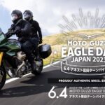 「モト・グッツィオーナーが箱根に集うミーティングイベント開催です！｜『MOTO GUZZI EAGLE DAY JAPAN 2023』」の1枚目の画像ギャラリーへのリンク