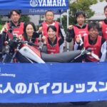 「初心者＆リターンライダーこそ受けたいバイク教室｜ヤマハ、「YRA 大人のバイクレッスン」開催／首都圏にて平日開催を充実」の2枚目の画像ギャラリーへのリンク