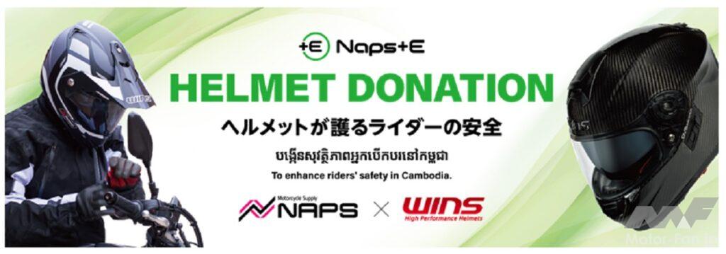 「カンボジアにヘルメット200個を寄付｜『Naps ＋E』 プロジェクト」の4枚目の画像