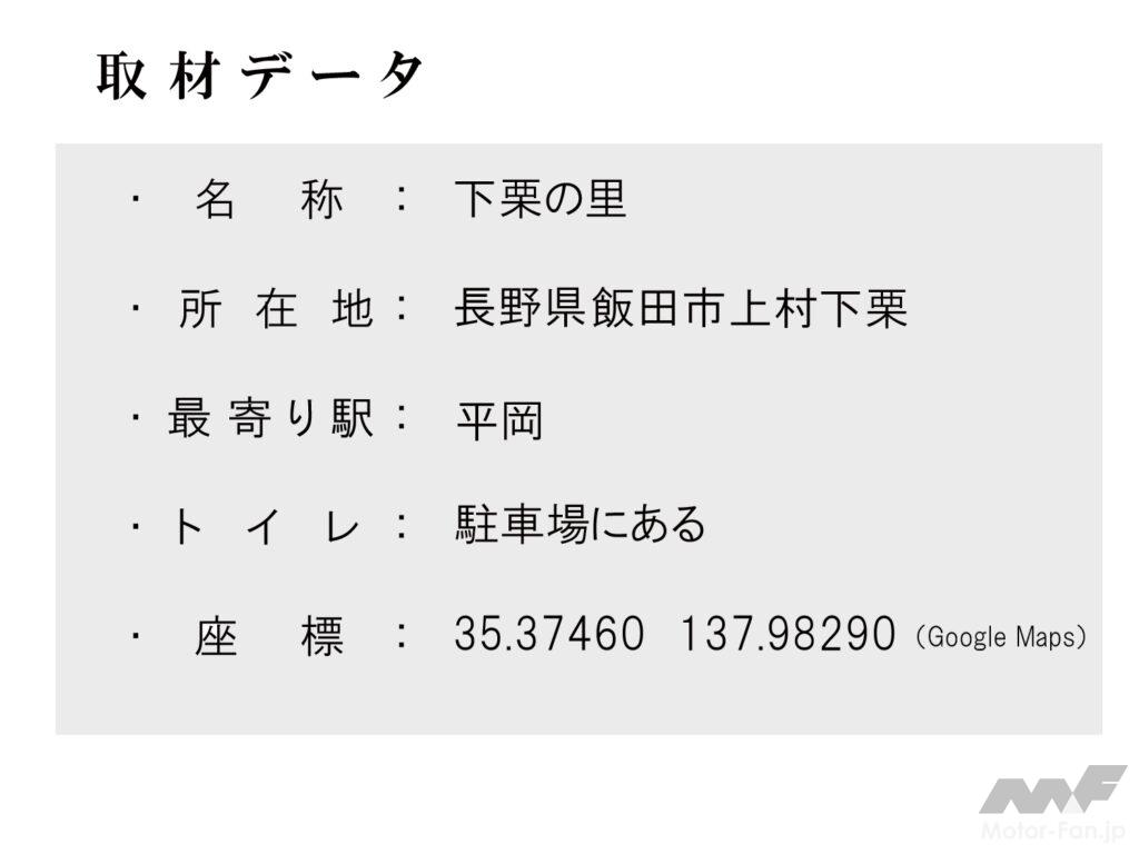 「【長野県飯田市】バイクで行きたいツーリングスポット｜山の大気と絶景を楽しむ「下栗の里」」の2枚目の画像