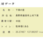 「【長野県飯田市】バイクで行きたいツーリングスポット｜山の大気と絶景を楽しむ「下栗の里」」の12枚目の画像ギャラリーへのリンク