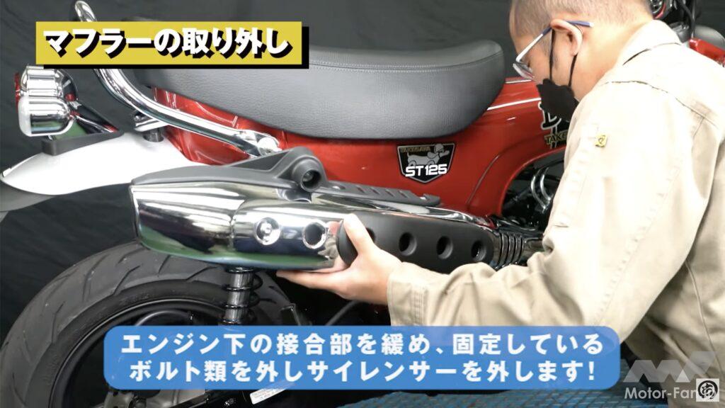 「ダックス125のシート高を10mm下げる！ SP武川のリヤショック交換手順を紹介！ 【動画・モトチャンプTV】」の3枚目の画像
