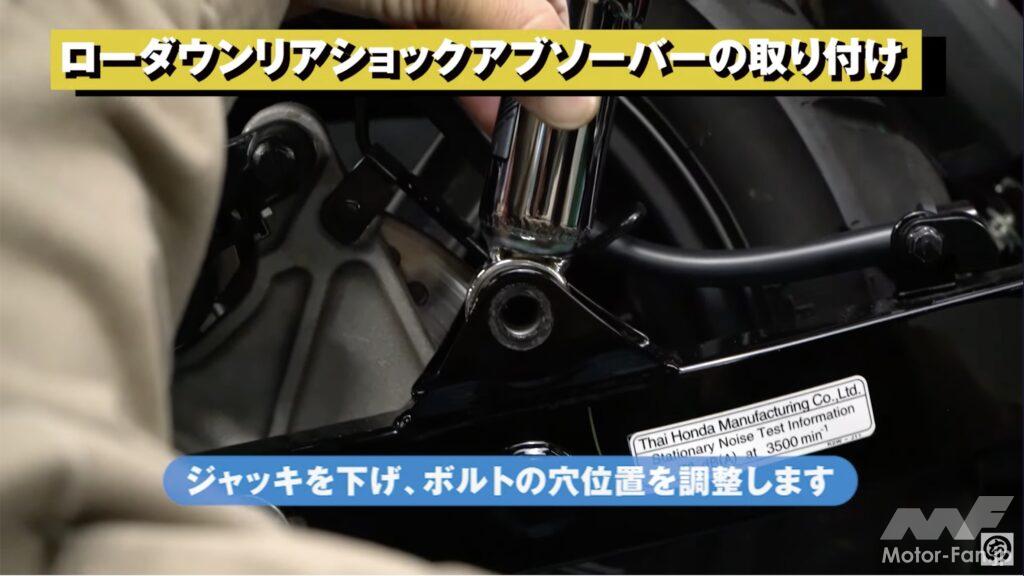 「ダックス125のシート高を10mm下げる！ SP武川のリヤショック交換手順を紹介！ 【動画・モトチャンプTV】」の12枚目の画像